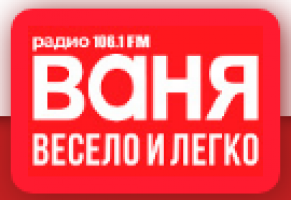 Радио Ваня. Радио Ваня радиостанции. Радио Ваня волна. Радио Ваня волна в Москве.