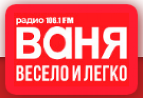 Радио ваня частота. Радио Ваня волна. Радио Ваня Самара. Частота волны радио Ваня. Радио Ваня Москва.