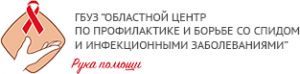 Центр по борьбе и профилактике спид. Областной центр по профилактике и борьбе со СПИДОМ. ГБУЗ областной центр медицинской центр профилактики. Центр по профилактике и борьбе со СПИДОМ И инфекционными Иваново. ГБУ РО “центр по профилактике и борьбе со СПИД” логотип.