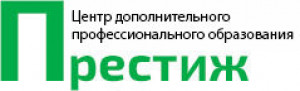 Центр дополнительного профессионального образования. Престиж центр дополнительного образования. Учебный центр Престиж логотипы. ЦТО «Престиж». ООО Престиж Екатеринбург.