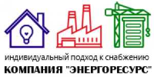 Энергоресурс. Компания Энергоресурс. ООО Энергоресурс логотип. Продукция фирмы "Энергоресурс".