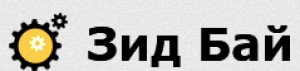 Емолл бай минск. ЗИД логотип. Завод имени Дегтярева логотип. Бае логотип. Логотип ЗИД мото.