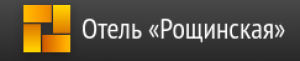 Номер телефона домодедово. Рощинская гостиница Домодедово.