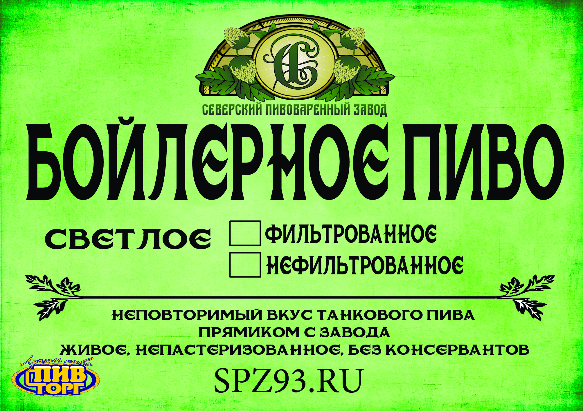 Пивзавод череповец. Северский завод пива. Северское пиво. Танковое пиво Бочкари. Северский пивоваренный завод Краснодар.