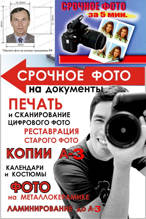 Реклама для фото на документы фото