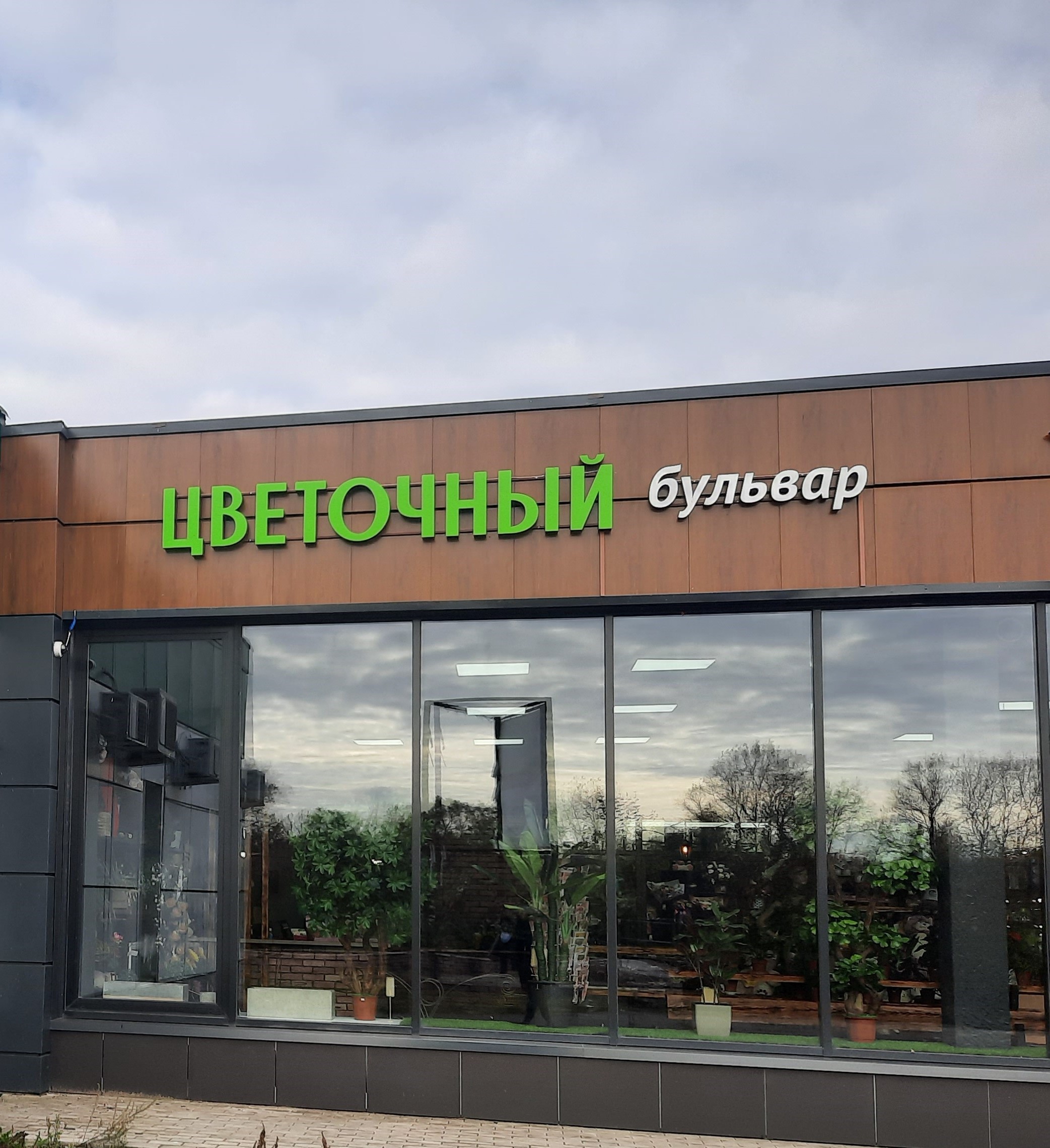 Цветы Орехово Зуево Купить С Доставкой