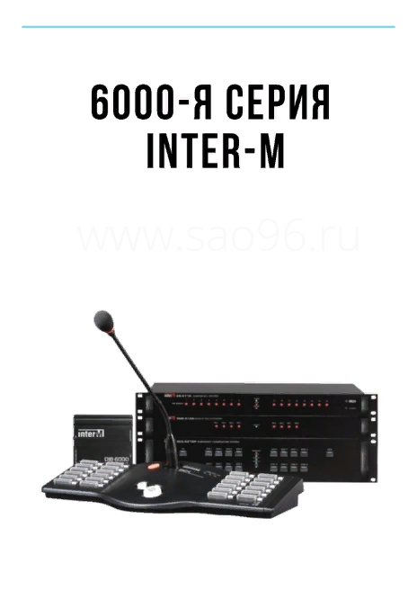 Ср сб вт пт. Акустическая система Inter-m PS-80. CD-проигрыватель Inter-m CD-611. Микрофонная панель, Inter-m RM-6024, ООО 